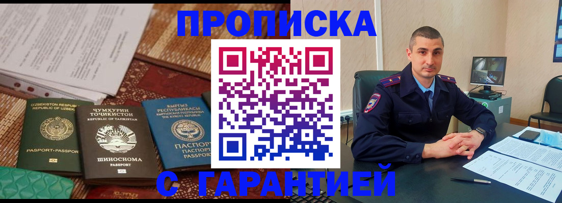 купить прописку в Александрове