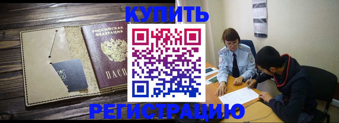 прописка штамп в Александрове